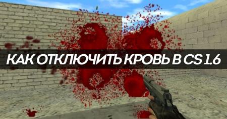 1538979848_kak-otkljuchit-krov-v-cs-1_6.jpg